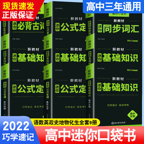 2022版迷你book高中口袋工具书
