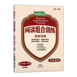 激情英语阅读组合训练七八九年级