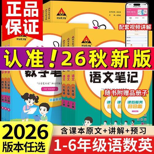 2026春小学状元笔记语文