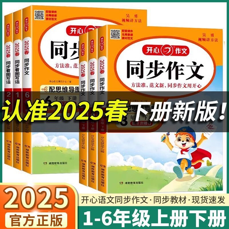 开心同步作文2023新版二三四五