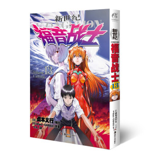 小凡 Calling 贞本义行 新世纪福音战士.13 译 新华书店正版 著 社 日本khara公司 图书 日 湖南美术出版 绘
