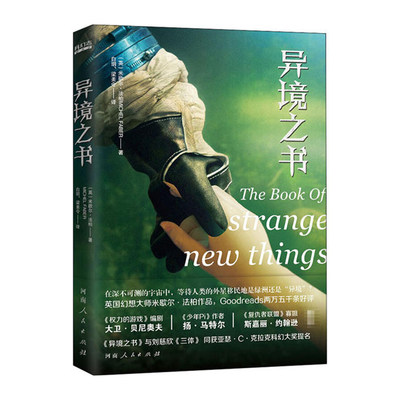 异境之书河南人民出版社米歇尔图书 新华书店正版图书 湖南新华图书专营店 淘优券