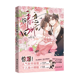 暗恋回响 听话 著 台海出版社