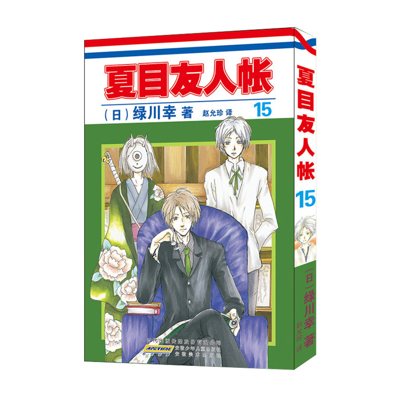 15元漫画:夏目友人帐15  [日] 绿川幸 著 赵允珍 译