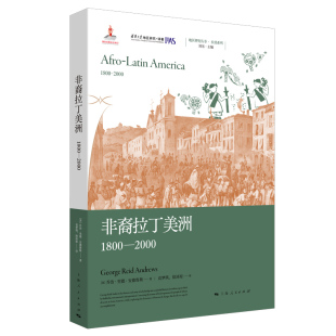 乔治·里德·安德鲁斯 著 上海人民出版 非裔拉丁美洲 新华书店正版 美 社 图书 1800—2000