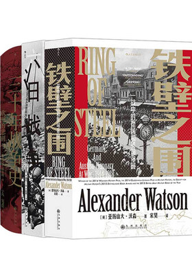汗青堂3册套装 后浪正版 铁壁之围+六日战争+三十年战争史 新华书店正版图书