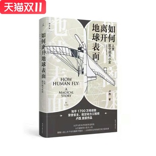 如何离开地球表面  北京日报出版社  卢西 新华书店正版图书