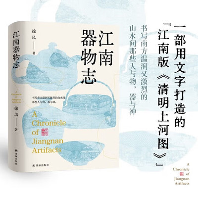 江南器物志 文学 散文