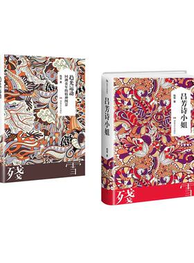 趋光运动：回溯童年的精神图景+吕芳诗小姐    套装   新华书店正版图书