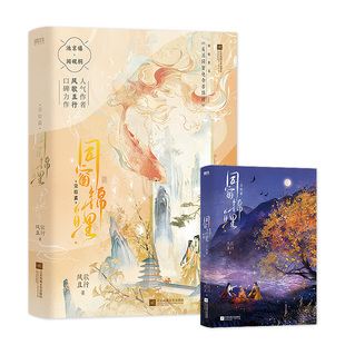 同窗锦鲤(完结篇)  风歌且行 著  江苏凤凰文艺出版社  新华书店正版图书