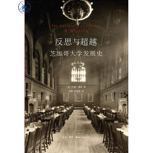 美 新华书店正版 约翰·博耶 生活·读书·新知三联书店 图书 著 反思与超越：芝加哥大学发展史
