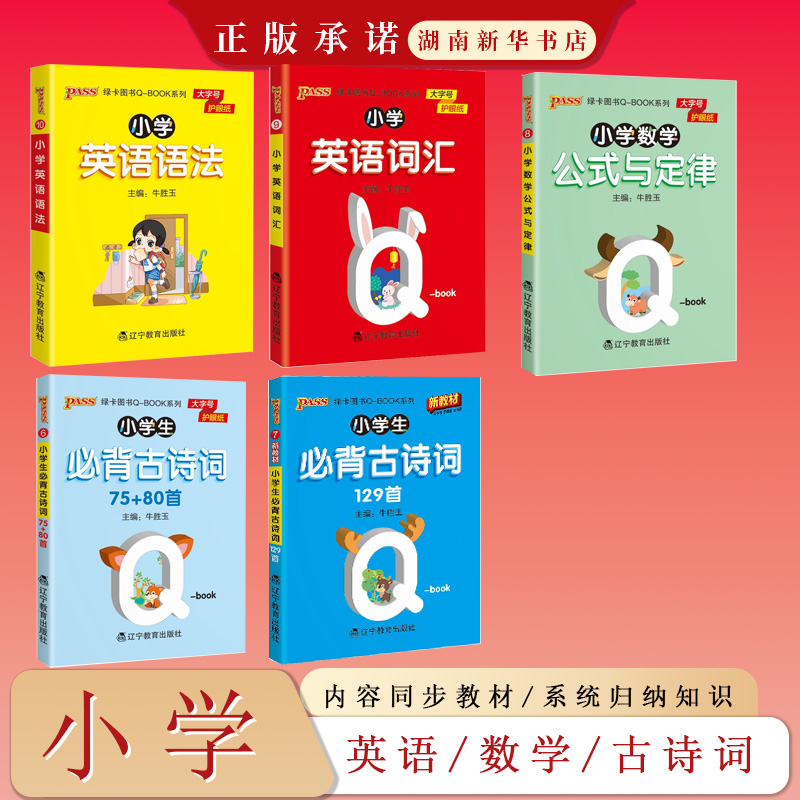 新华书店正版图书