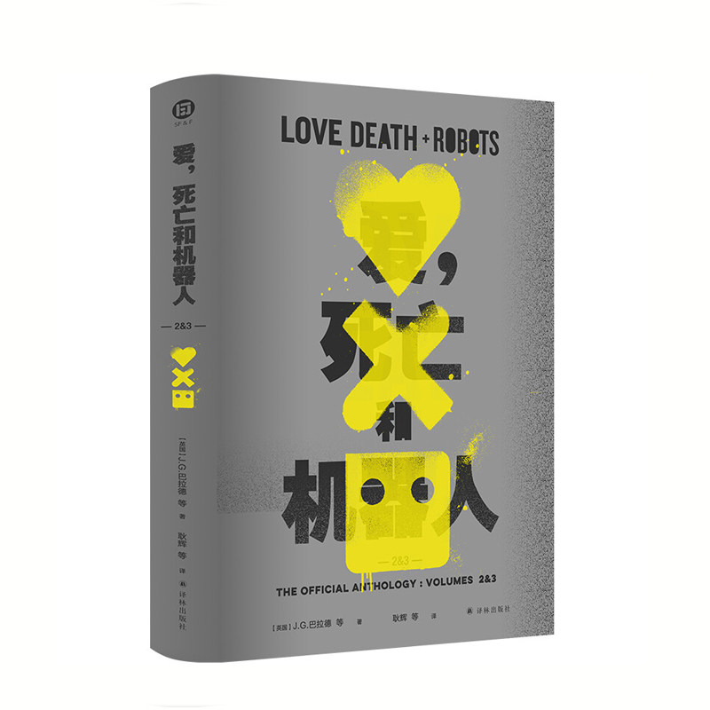 死亡机器人英国巴拉德耿辉译林
