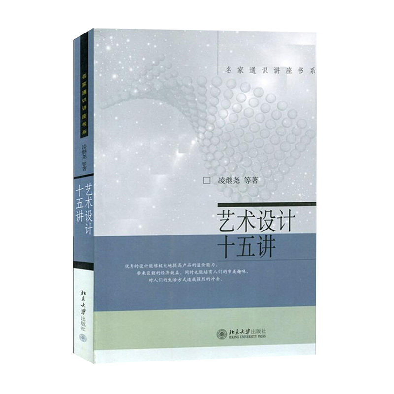 艺术设计十五讲  凌继尧  北京大学出版社 新华书店正版图书