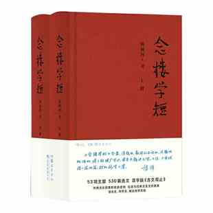 岳麓書社 念樓學(xué)短 鍾叔河 后浪 圖書 新華書店正版