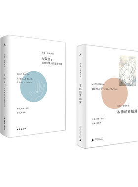 A致X：给狱中情人的温柔书简+本托的素描簿   套装  新华书店正版图书