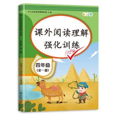 解练阅理级训.年外化强读四课步