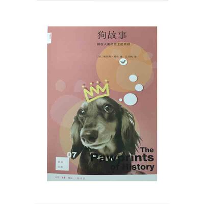 狗故事（二版）[新知07]  (加)斯坦利·科伦(Stanley Coren) 著,江天帆 译 生活.读书.新知三联书店 新华书店正版图书