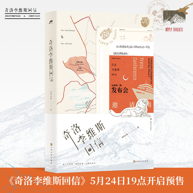 奇洛李维斯回信 实体书【新华 印特签版 赠手写信 拍立得卡 名场面 邀请函卡 贴纸 打卡板 番外信】清明谷雨 言情小说 正版书籍