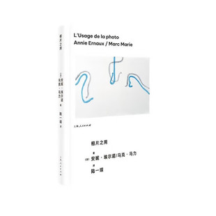 相片之用 安妮埃尔诺 诺贝尔文学奖得主 马克马力 用文字写下的相片诠释向死而生 上海人民出版社 另作我走不出我的黑夜