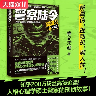 人格心理学硕士警察的刑侦故事