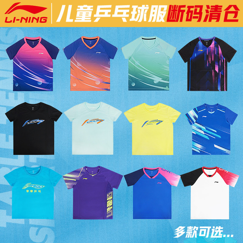 李宁儿童短袖断码清仓