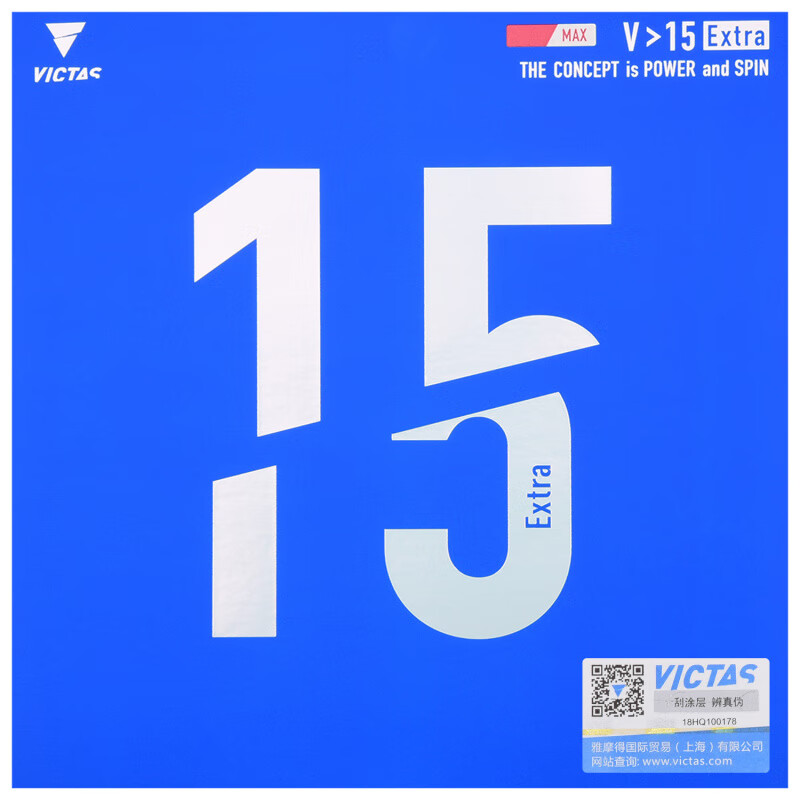 VICTASV15涩性反胶内能套胶