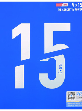 VICTAS维克塔斯乒乓球拍胶皮V15 Extra涩性反胶内能套胶德套进口