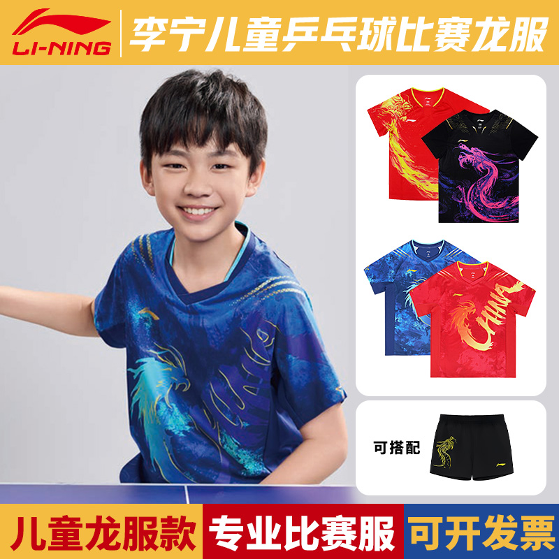 李宁儿童乒乓球服短袖巴黎奥运会国家队龙服男童女童速干t恤运动