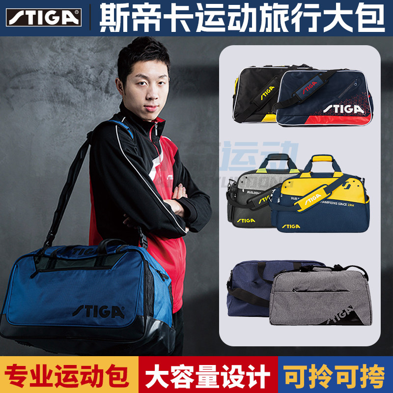斯帝卡乒乓球训练包大容量单肩包