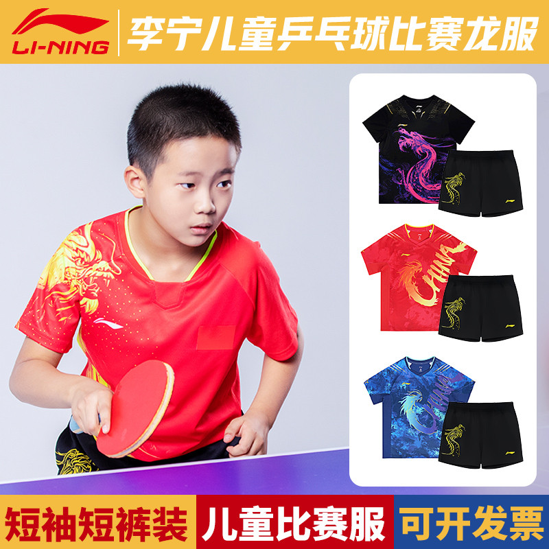 李宁乒乓球服儿童短袖短裤龙服套装速干训练比赛服男孩女童运动服