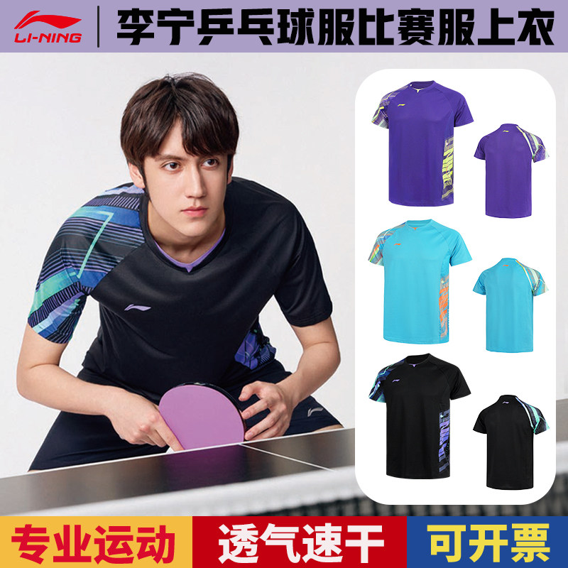 乒乓球服短袖训练比赛上衣2025新
