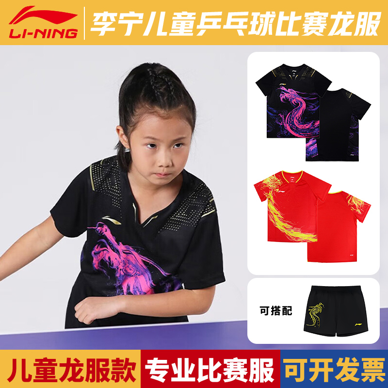 李宁儿童乒乓球服短袖龙服