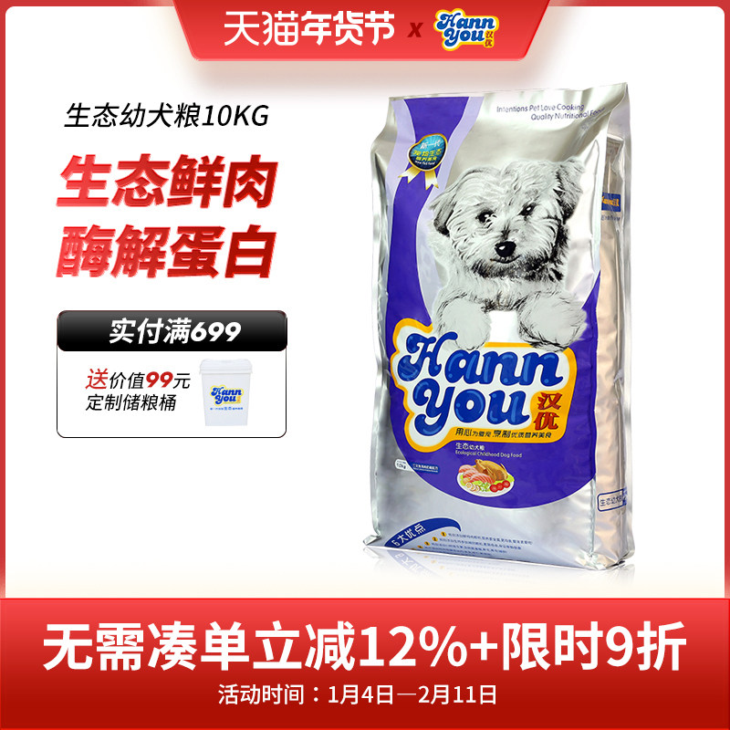 汉优狗粮幼犬奶糕通用型哈士奇拉布拉多金毛三文鱼鸡肉生态粮10kg,宠物/宠物食品及用品,狗全价膨化粮,淘宝优惠券,粉丝福利购,淘宝优惠卷