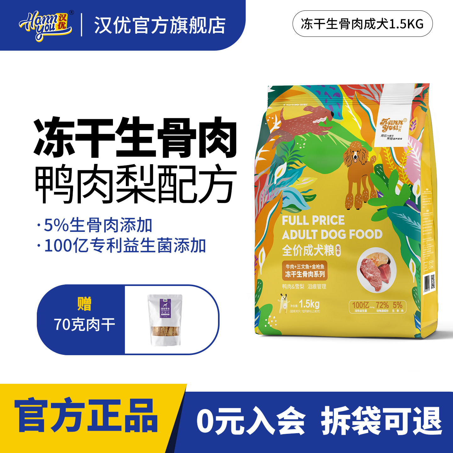 汉优成犬粮通用型生骨肉图片