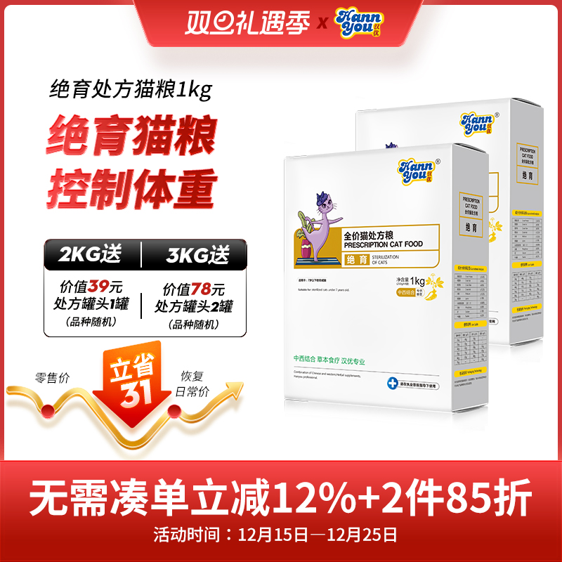 汉优绝育处方猫粮250g*4袋