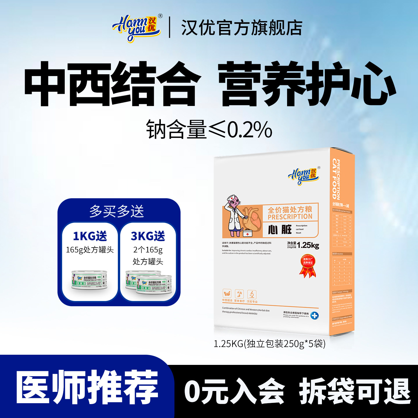 汉优心脏处方猫粮全价通用型康复期猫粮1.25KG图片