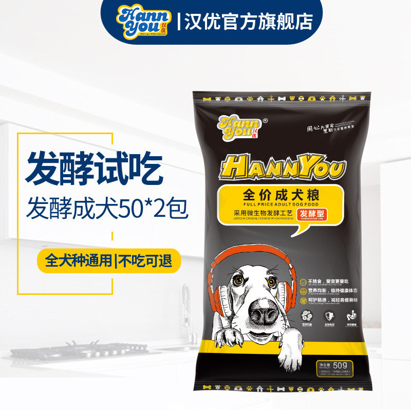 汉优发酵狗粮试吃装大小型博美图片