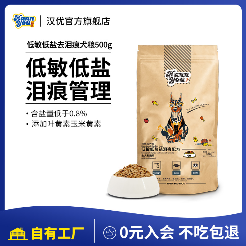汉优泪痕管理专用成犬狗粮通用型博美比熊泰迪鸡肉味狗粮500g