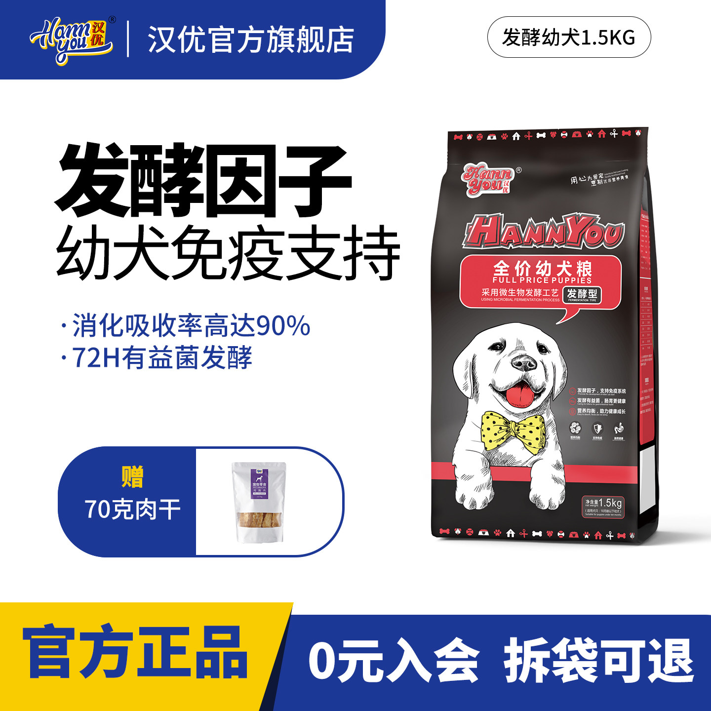 汉优幼犬幼狗通用狗粮发酵柴犬柯基泰迪比熊博美幼犬专用狗粮3斤图片
