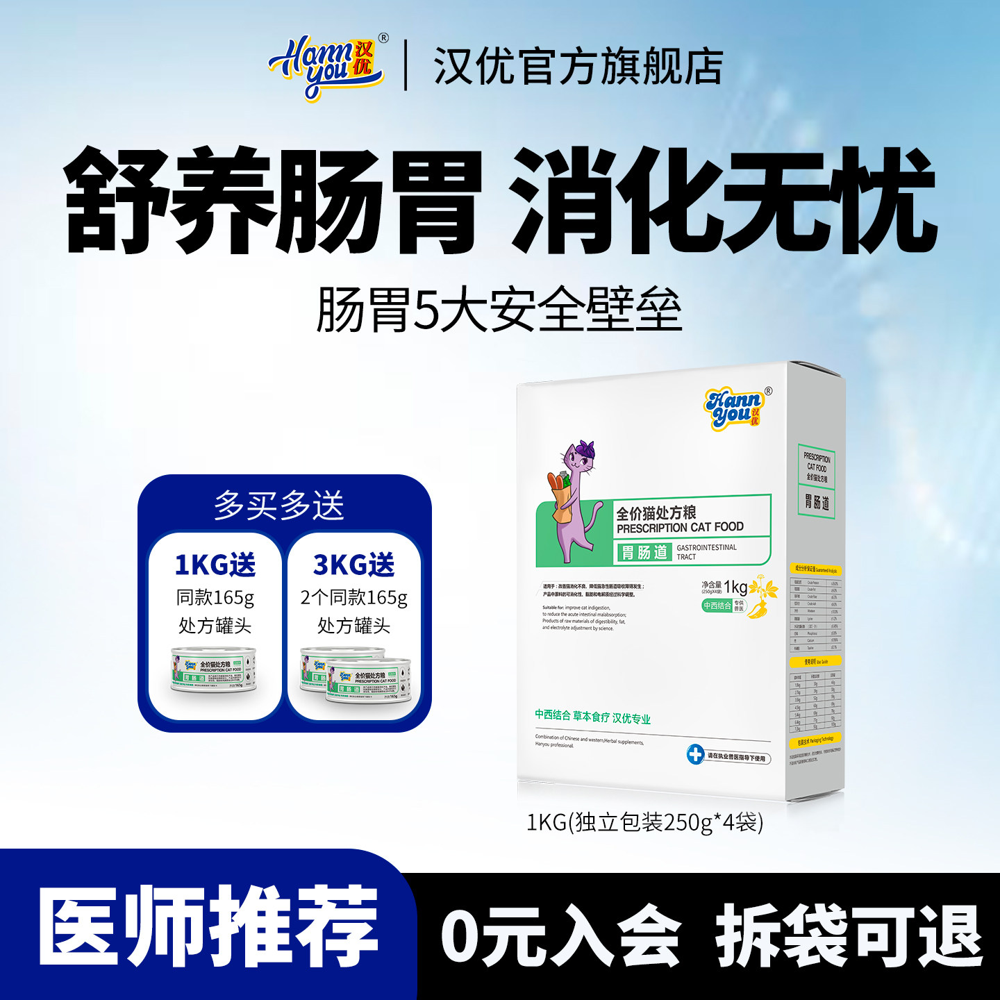 汉优猫粮肠胃处方粮全价猫粮图片