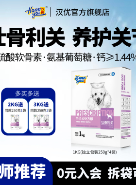 汉优处方粮壮骨利关狗粮骨关节调理成犬幼犬通用犬主粮1kg和8KG
