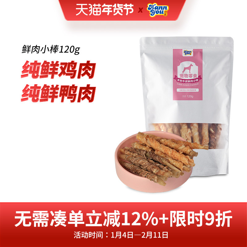 汉优狗狗零食宠物磨牙棒耐咬泰迪金毛成幼犬鸡肉鸭肉洁齿骨头棒,宠物/宠物食品及用品,狗磨牙棒/洁齿骨/咬胶,淘宝优惠券,粉丝福利购,淘宝优惠卷