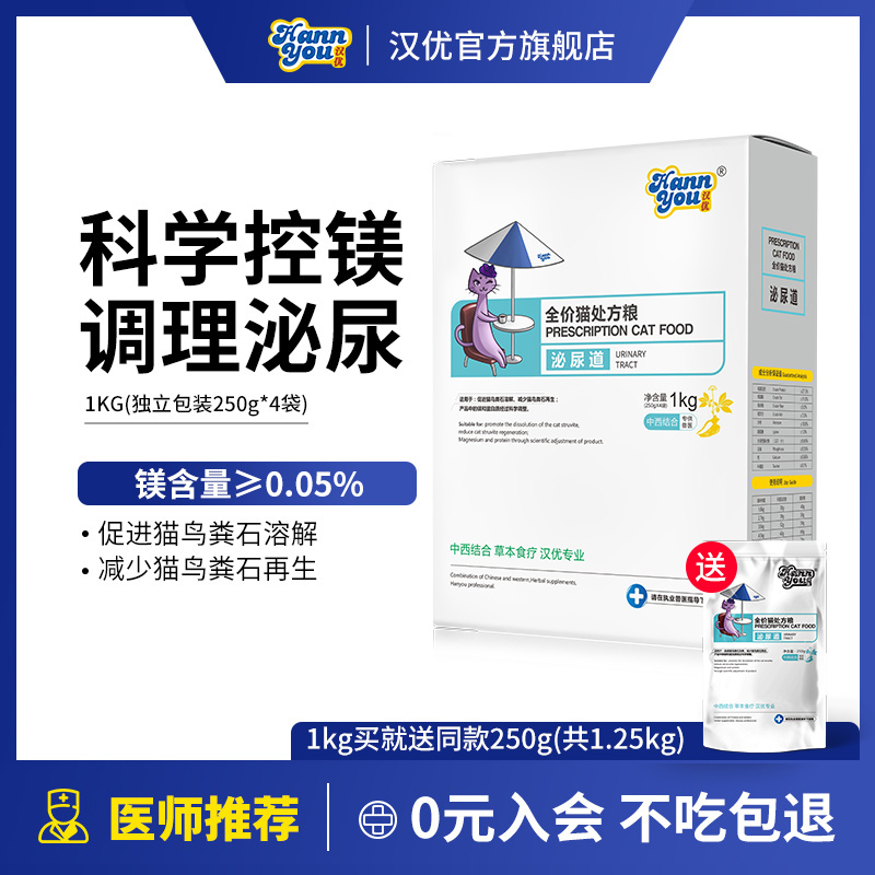 汉优猫咪泌尿道8KG（250g*32袋)