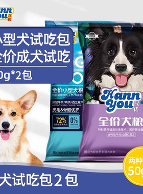汉优低温烘焙成犬粮试吃