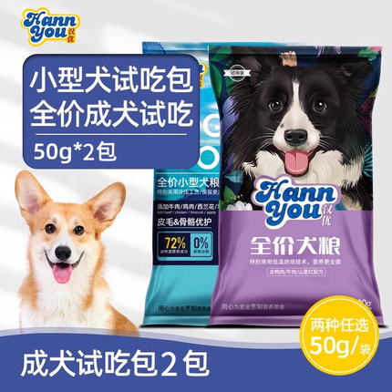 汉优狗粮试吃装成犬幼犬通用型狗粮低温烘焙发酵犬狗粮试吃100g
