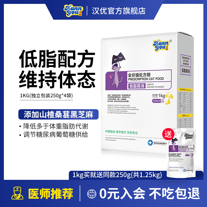 汉优低脂猫粮低脂含量低于7%