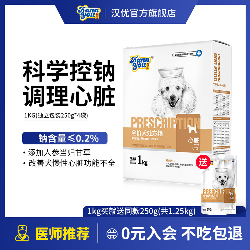 汉优狗粮心脏处方粮全价犬狗粮全犬种通用型犬主粮1kg/8KG