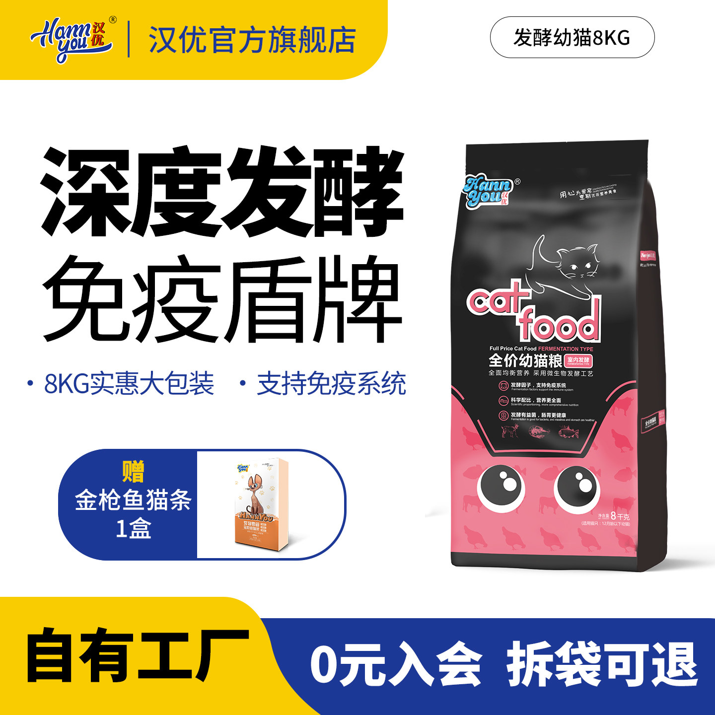 汉优发酵幼猫专用8kg英短布偶图片