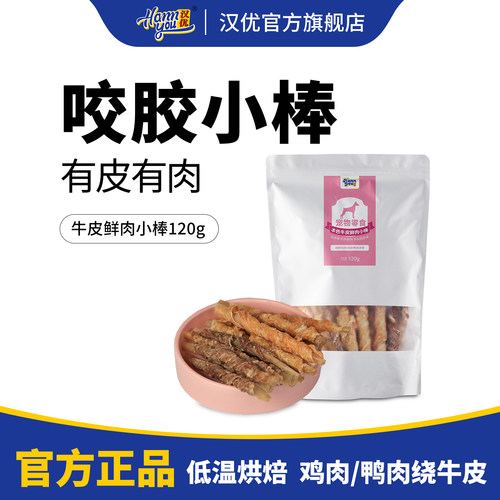 汉优狗狗零食磨牙棒洁齿棒狗小型犬泰迪零食工字形咬胶玩具360g